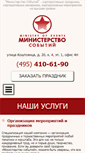 Mobile Screenshot of minsob.ru